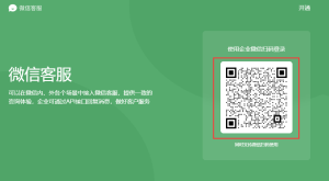 WeChat 외부에서 WeChat 고객 서비스에 접속하는 방법