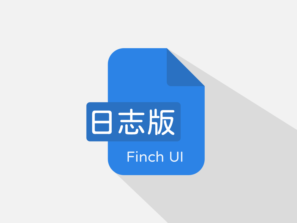 Finch UI 로그 버전