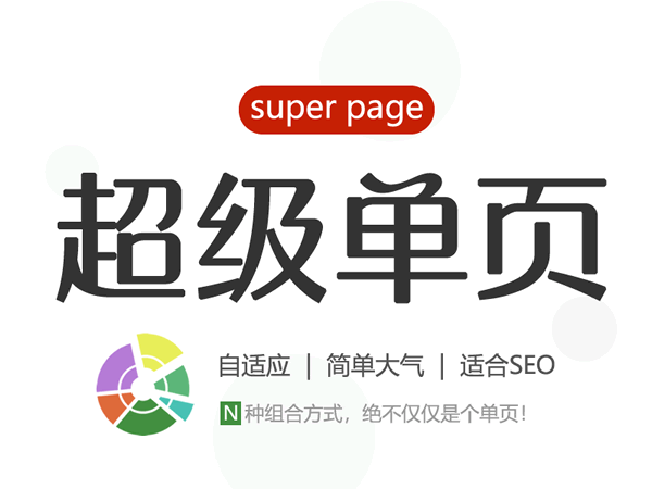 단일 페이지 웹 사이트 템플릿| 슈퍼 싱글 페이지|SEO 순위 단일 페이지